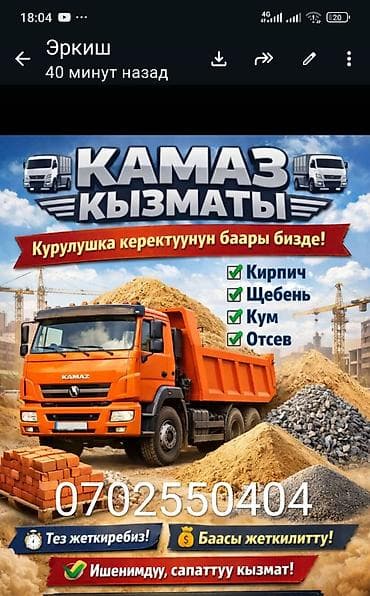 цементовоз камаз: Доставка сыпучих материалов на самосвале КАМАЗ. Перечень материалов — 2