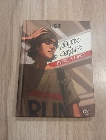 гарри поттер купить: Набор комиксов/графических романов (3 издания): 1) «Дёшево и сердито — 1