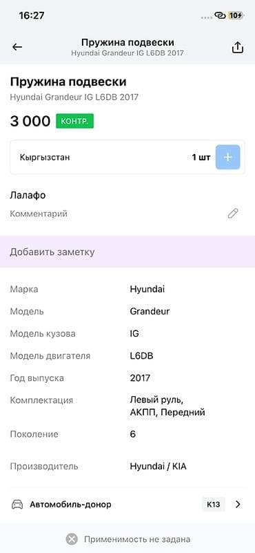 2017: Пружина подвески передняя для Hyundai Grandeur IG (6‑е поколение) — 2