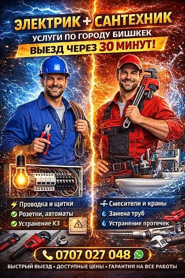 Электрик | Монтаж видеонаблюдения, Установка счетчиков, Перенос электроприборов Больше 6 лет опыта