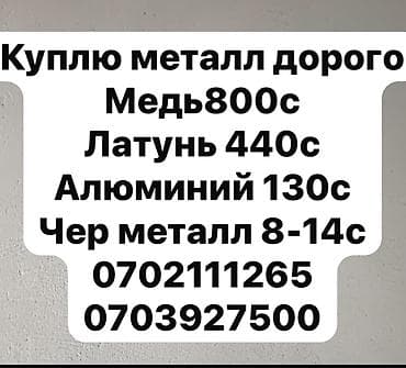 world class: Скупка металлолома по высоким расценкам. Принимаем: - Медь — 800с - — 1