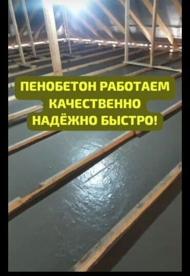 покупаю дом: Утепление полов, Утепление потолоков, Утепление крышы 3-5 лет опыта — 13
