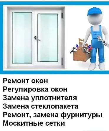 Ремонт Ремонт пластиковых окон мы решаем любые проблемы окон и