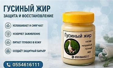 оки: Гусиный жир — это традиционный. животный жир, который веками — 9