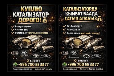 Выкупаем катализаторы !