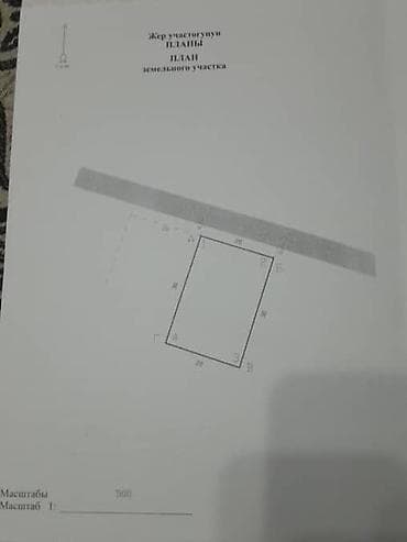 кыргыз недвижимости: 6 соток, Бизнес үчүн, Кызыл китеп, Сатып алуу-сатуу келишими — 3