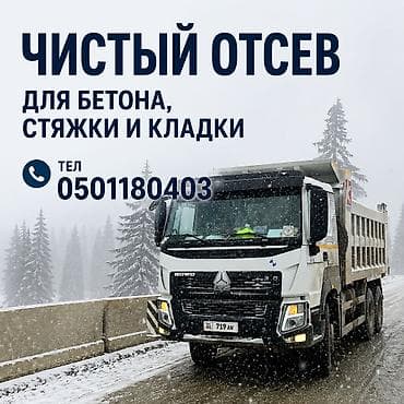 роза ош: ЧИСТЫЙ ОТСЕВ — 1