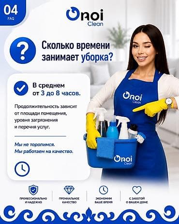 Кызматтар: Бөлмөлөрдү тазалоо, | Жалпы тазалоо, | Офистер — 9