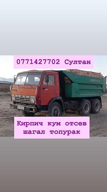Заказать Камаз, Доставка щебня, угля, песка, чернозема, отсев, 20 тонн
