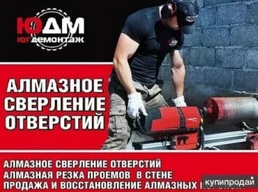 оборудование для воды: Алмазное сверление 3-5 лет опыта — 1