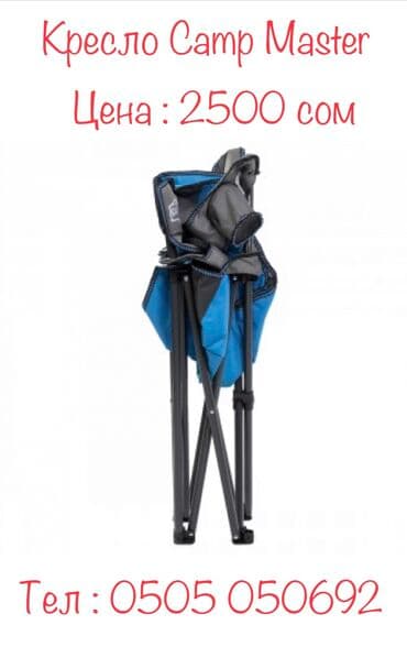 купить рогатку для охоты: Кресло Camp Master - это кемпинг не только место для остановки в — 8