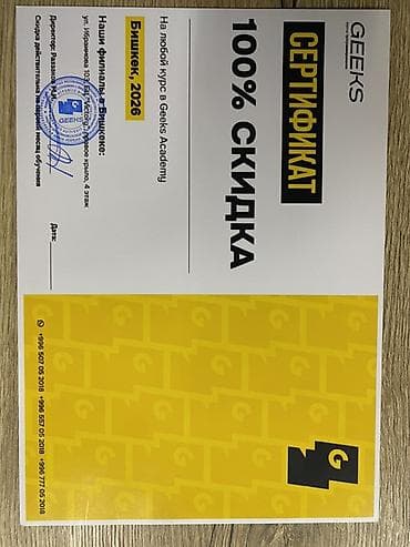 2026: Сертификат Geeks Academy — 100% скидка на обучение Продается — 1