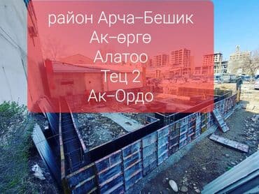 аренда стом кресло: Сдам в аренду Опалубки — 1