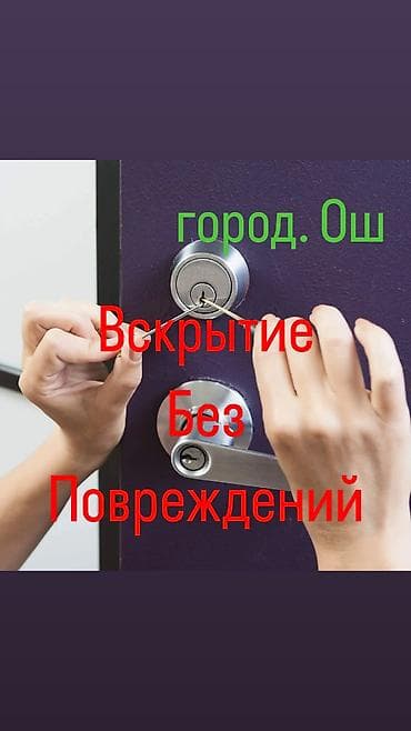 Аварийное вскрытие замков: Аварийное вскрытие замков — 1