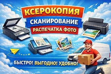 Печать: Услуги копировального центрая: - Ксерокопия документов и материалов - — 1