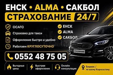 ош заказ: Страховые услуги для автолюбителей - ОСАГО - Страхование для такси - — 2