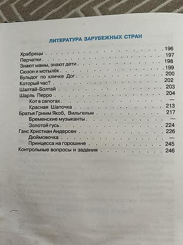 Черчение: Учебники 2-6 класс: 2 класс: Родная речь (2 части) 300, русский — 6