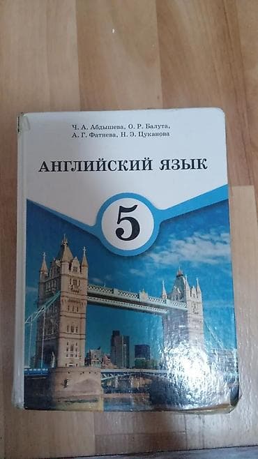 third edition solution: Продам книги для пятого класса! Литература, естествознание, адабият и — 4