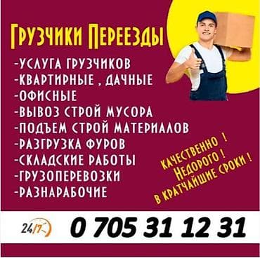 Грузчик. С опытом