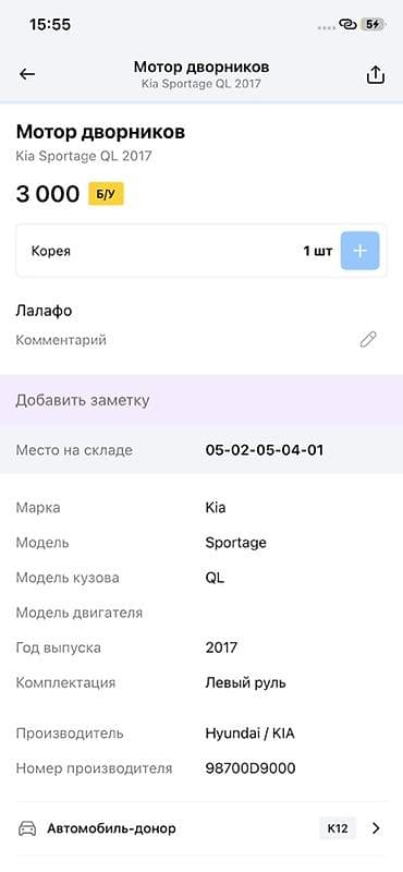 Трапеция дворников Kia, Оригинал — 2