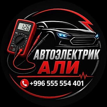 Автоэлектрик «Али>>>>