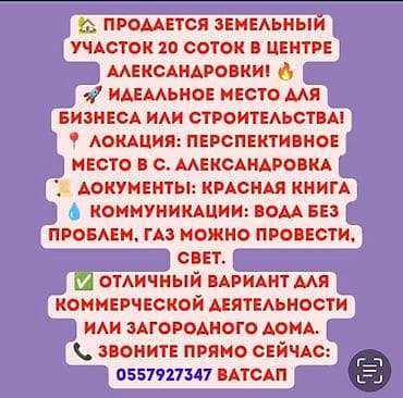 с александровка: 20 соток — 1