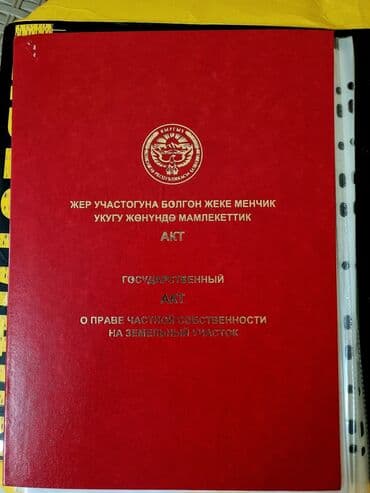12 соток, Для бизнеса, Красная книга at lalafo.kg 12 соток, Для бизнеса, Красная книга