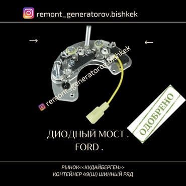 transit: Диодный мост на генератор FORD TRANZIT Диодный мост на ФОРД ТРАНЗИТ — 1