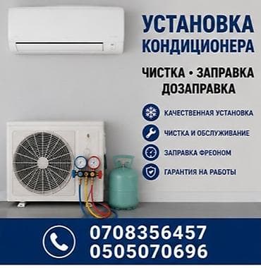 Установка и обслуживание кондиционеров Профессиональные услуги для