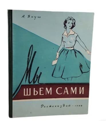 вязание крючком наволочки для подушек для начинающих: Редкий альбом по Шитью нестандартного крупного формата, в котором — 2