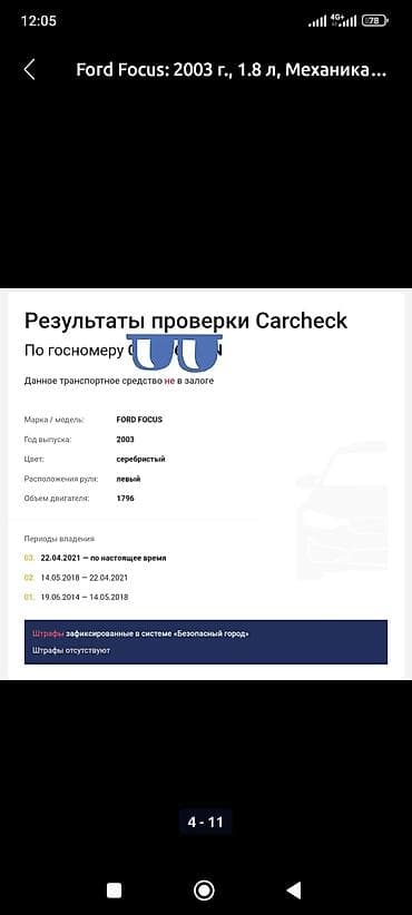 rx 6900: Ford Focus: 2003 г. — 3