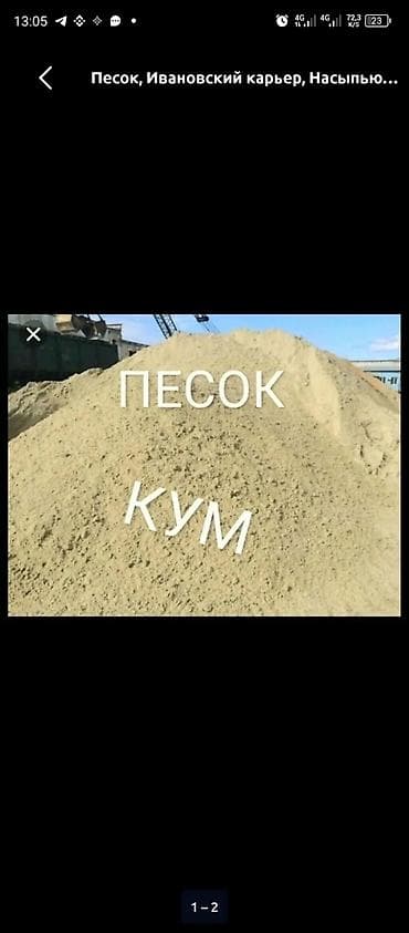 Песок, Ивановский карьер, В тоннах, Портер