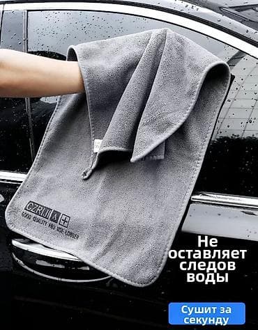 Микрофибровое полотенце для автомобиля CZRUIA - Быстро впитывает