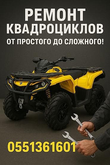 Ремонт и обслуживание квадроциклов любых марок: CFMoto • Hisun • BRP •