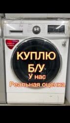 Шкафы для трансформатора: Скупка стиральных машин скупаем б/ у стиральные машины с выездом на — 1