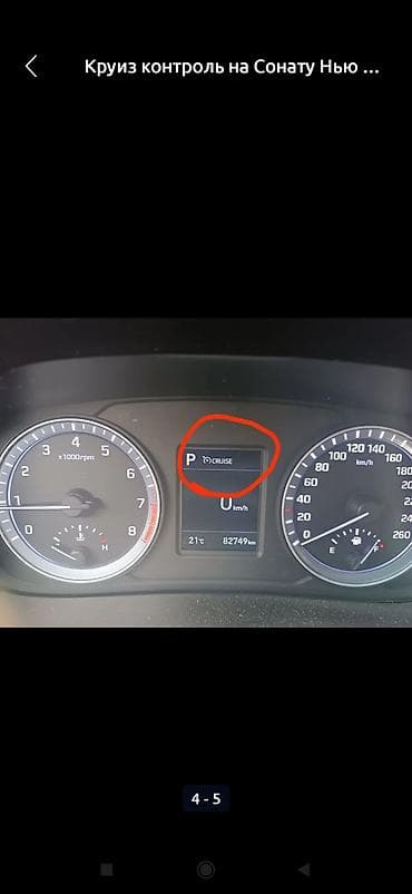 Круиз‑контроль для Hyundai Sonata (панель кнопок в руле) коюп иштетип — 2