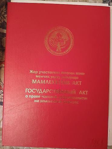 каракол земельный участок: 4 соток, Для строительства, Красная книга — 6