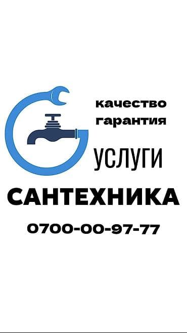ness construction: Сантехник. Больше 6 лет опыта — 1
