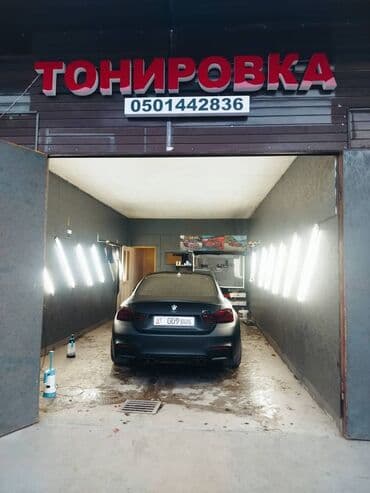 күзгү: Реклама без ии. Тонировка.(люмар, америка,корея итд) Бронепленка любой — 10