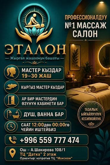 SPA-салон | Массаж