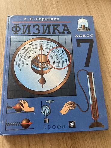 Учебник физика 7 класс