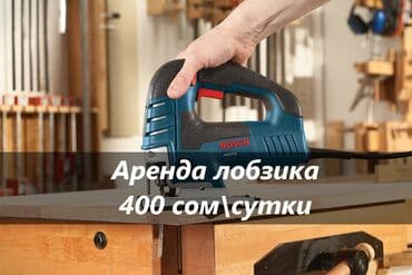 токарь на дому: Лобзик аренда аренда лобзика лобзик в аренду лобзик на прокат прокат — 1