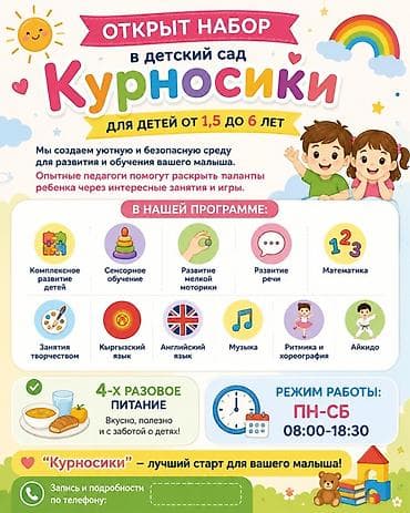 Детский сад «Курносики» — развивающая среда для детей от 1,5 до 6 лет — 1