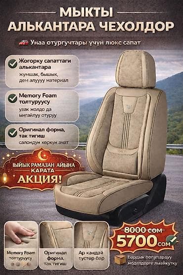 Чехлы Алькантара