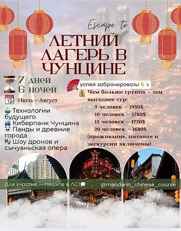отдых для двоих: Летний лагерь в Чунцине — 7 дней и 6 ночей, июль–август. Программа — 1