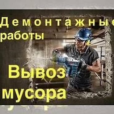 колор: Демонтажные работы “под ключ” Профессиональный демонтаж любых — 6