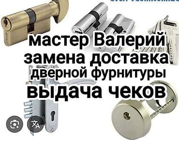 Фурнитура: Замена at lalafo.kg Фурнитура: Замена