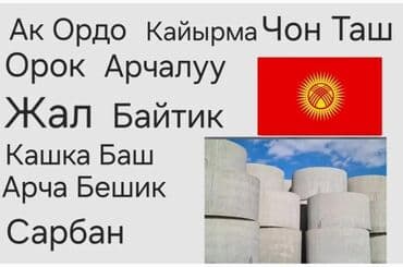 альянс мебель фабричная мебель бишкек фото: Железобетонное (ЖБИ) кольцо для септика Размер: 110 x 90 x 9 см, Платная установка, В розницу — 2