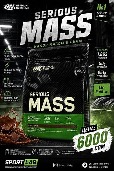 Optimum Nutrition Serious Mass — высококалорийный гейнер для набора