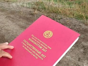 ак ордо продажа дом: 8 соток, Кызыл китеп — 1